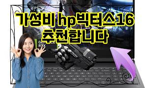 0:57youtube.com❤️추천 hp빅터스16 성능과 디자인 모두 잡은 최고의 게이밍 노트북! 🚀✨19 mar 20261 vistas