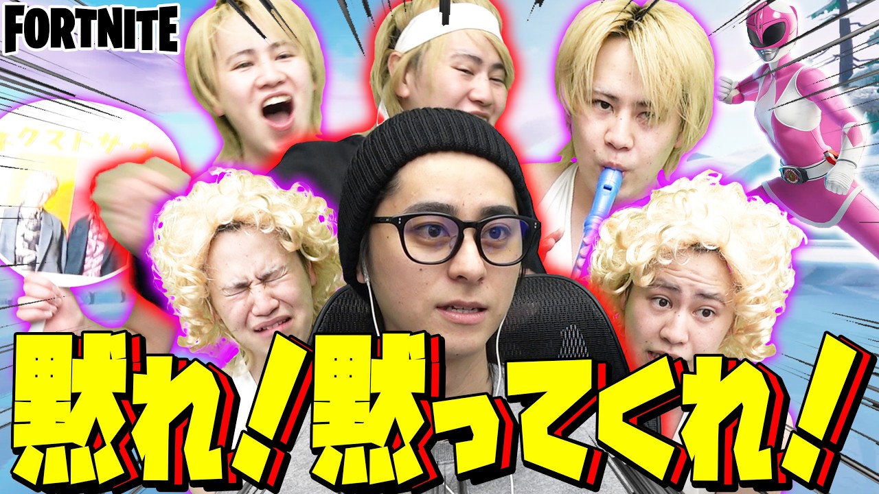 【フォートナイト】ガチでやってるのに“うるさすぎる応援”が来て試合崩壊したwww