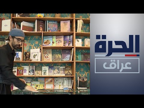 شاهد بالفيديو.. معرض لوثائق ومقتنيات عن التعايش بين أبناء المكونات العراقية في أربيل
