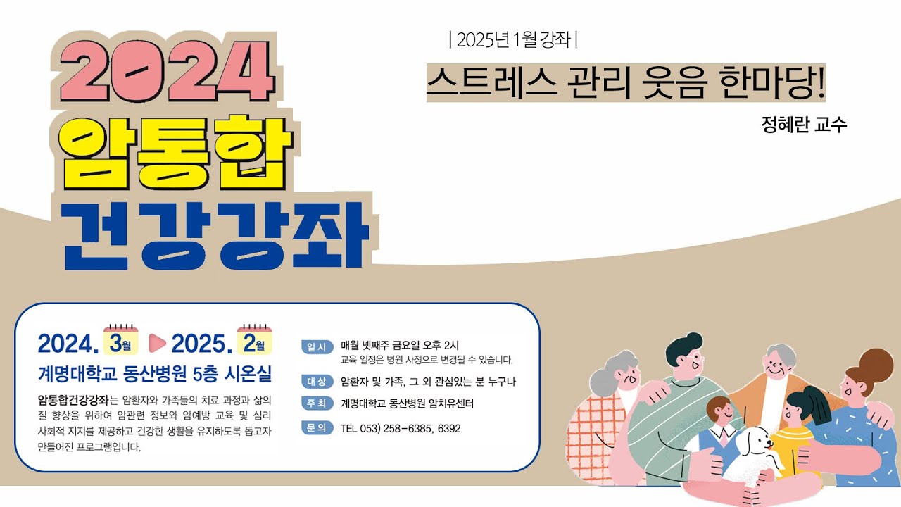 2025년 1월 암통합건강강좌 2부 관련사진