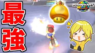 【 有料級 】『DKスノーマウンテン』の”最強の立ち回り”を知ってるかい？【マリオカートワールド/Mario Kart World】# 404