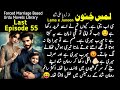 Lams E Junoon Novel By Zoya Ali Shah Last Episode 55 Forced Marriage Based Romantic Urdu Novels