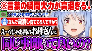 視聴者からの質問に切れ味がエグい返しをする兎田ぺこらｗ【ホロライブ 切り抜き Vtuber 兎田ぺこら】