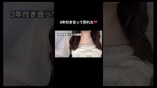 【失恋】HSPであるがゆえに3年付き合ってた彼氏と別れた #hsp #恋愛 #hspあるある #お別れ　#失恋