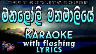 Manaloli Manamaliye Karaoke with Lyrics (Without V