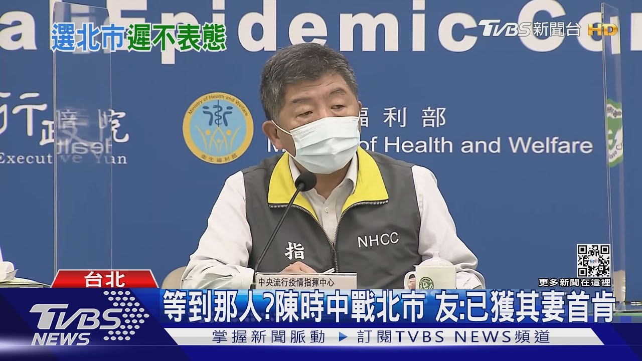 遭周玉蔻爆選北市! 陳時中突現身:沒和她談過