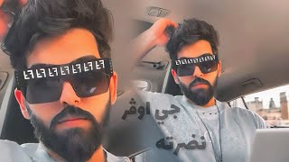 كلمات اغنية نضرته كوڤر جي اوفر