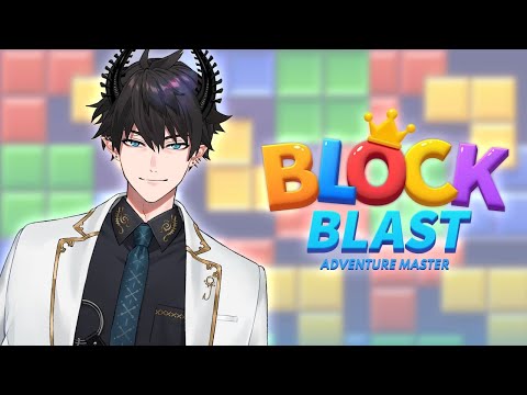 【Block Blast Adventure Master】 I'll show you my puzzle prowess 【NIJISANJI EN - YouTube