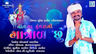 Godhama Dungrani Gatrad Chhu song artwork