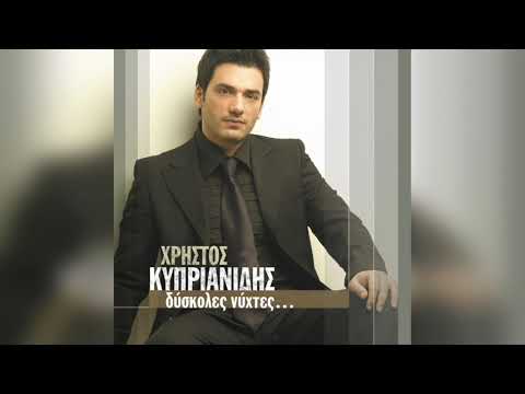 Χρήστος Κυπριανίδης - Δύσκολες νύχτες | Official Audio Release