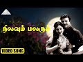 நிலவும் மலரும் HD Video Song தேன்நிலவு ஜெமின�