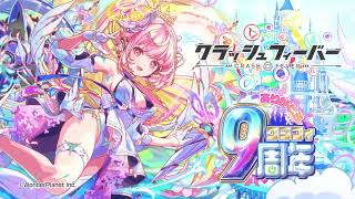 クラッシュフィーバー公式PV