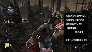 【デッドバイデイライト(dbd)】今回のキラーは「ブライト」チェイス(1分以上)　003