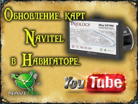Как обновить карты на навигаторе Prology - инструкция