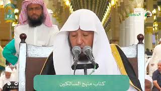 اللقاء الشهري لفضيلة الشيخ أد #سامي_الصقير - كتاب منهج السالكين - 26 ربيع الآخر 1446هـ image