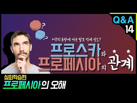 [모빈치TV] 프로스카와 프로페시아의 관계? 약의 용량에 따른 탈모억제정도? [심화학습편]