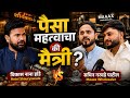 पैसा मैत्री आणि व्यवसायाचं गुपित Hotel Shaur