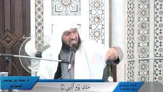 صورة تأملات قرآنية في سورة الفاتحة 5- د. عماد السواعير