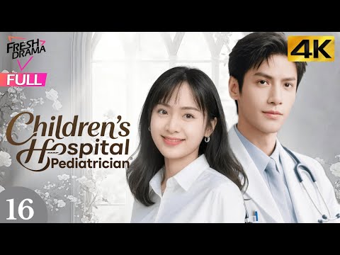 【4K Multi-sub】Children's Hospital Pediatrician EP16 | Luo Yun Xi, Sun Yi | 儿科医生 | Fresh Drama