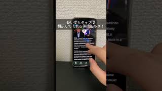 英語がバカ伸びる鬼必須アプリ4選#shorts