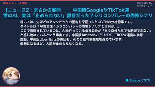【中国AIニュース速報】2026-09-15 AI強制停止が現実に