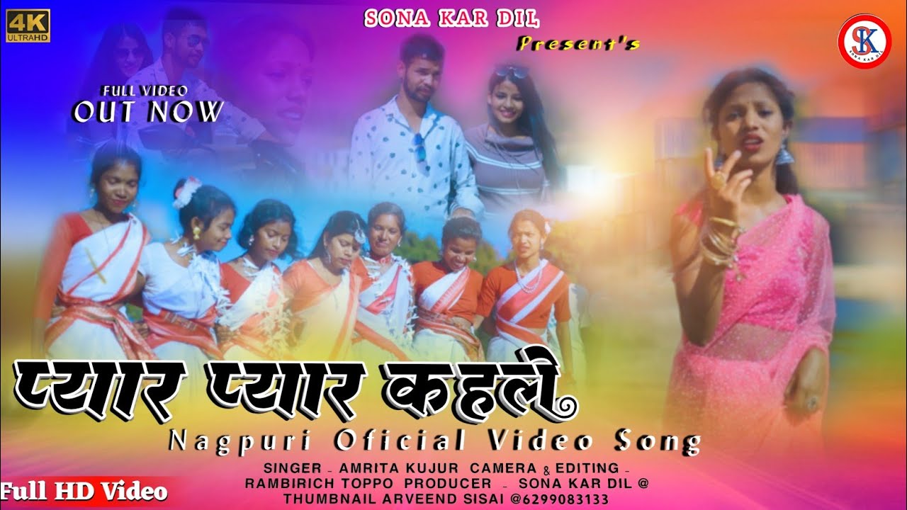 NEW NAGPURI SARHUL SONG2023// SINGER AMRITA KUJUR//शुरू-शुरू तोय तो जोड़ी प्यार प्यार कहले