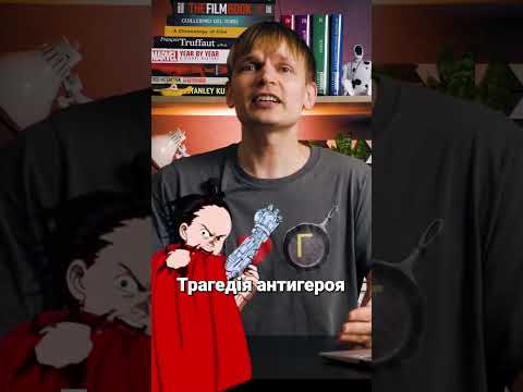 Прев’ю відеоогляду фільму «Акіра». Автор або канал: kinomenstanislav.