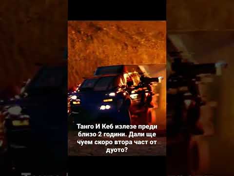 Естети по Кръчми е първият сингъл на Танго.И.Кеш, който излиза началото на ноември 2020г.