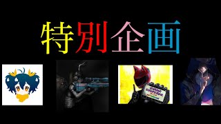 【創造的破壊】特別企画予告編