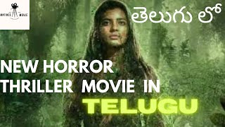 NEW TELUGU HORROR THRILLER MOVIEమీ తెల�