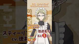 スティーリア cv.#徳井青空『最強の職業は勇者でも賢者でもなく鑑定士（仮）らしいですよ？』放送まであと5日！