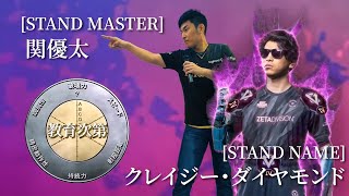 スタンド使い関 vs k4sen