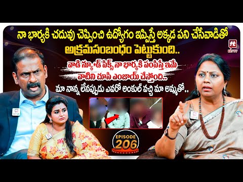 Idi Katha Kadu Jeevitham EP 206 | Advocate Ramya | Dr.Kalyan Chakravarthy | Sreevani@HitTVExclusive​