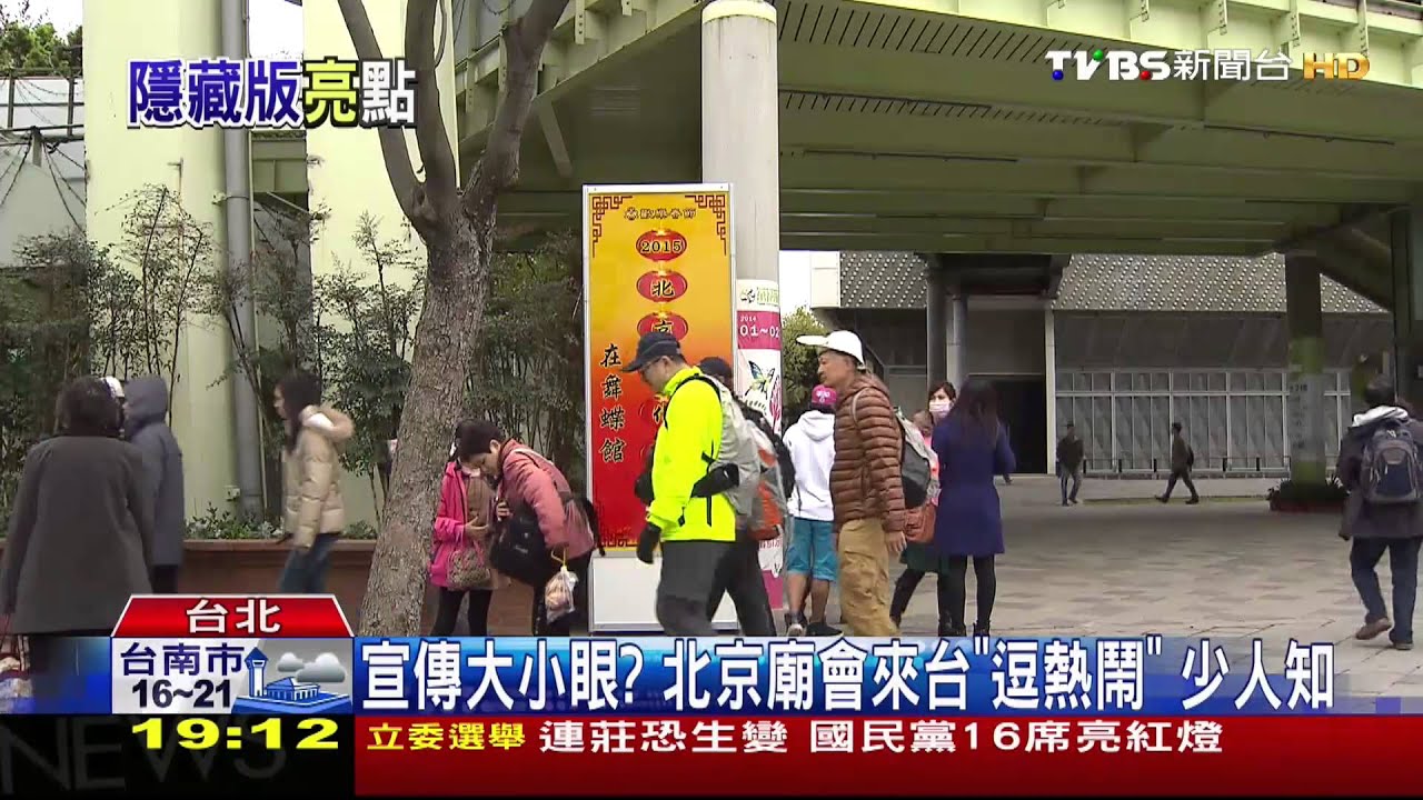 ​攏系市府活動　北京廟會vs.台北燈節尬人氣