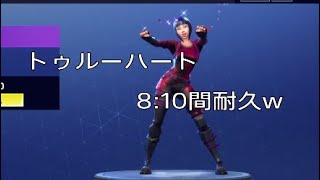 エモート(トゥルーハート)スローモーション。