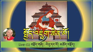 ༼ སྤྱོད་འཇུག་ཆེན་མོའི་ལུང་ཁྲིད།༽