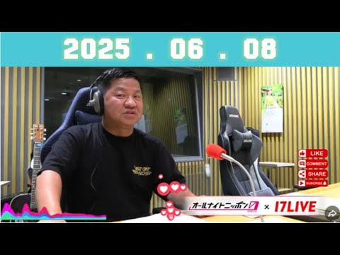 チャンス大城のオールナイトニッポン0(ZERO)（2025年6月8日）出演：チャンス大城