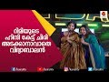 റിമിയും ട്രോളാൻ തുടങ്ങിയോ Rimi Tomy Funny Show Vidya B