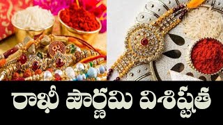 Raksha Bandhan Importance In Telugu | Rakhi Pournami 2020 | Dheeksha Tv