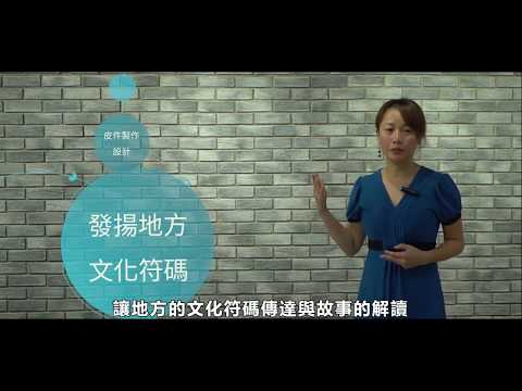 原鄉文化符碼皮件設計