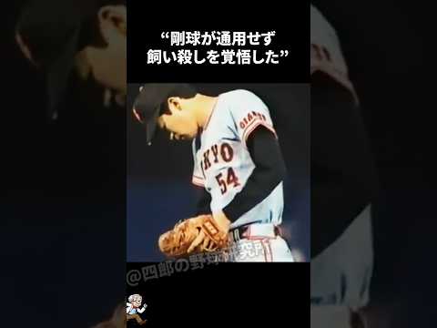 剛球が通用せず飼い殺しを覚悟した槙原寛己に関する雑学【プロ野球/NPB】
