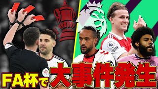 OP - 【第28節&FA杯】アーセナルリーグ6連勝!コンテブチギレ騒動にFA杯ではフラムに大事件発生など代表ウィーク前最後の週を語る!