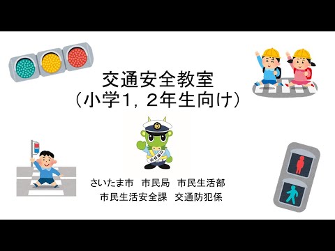 交通安全に関する省庁間委員会 - 定義