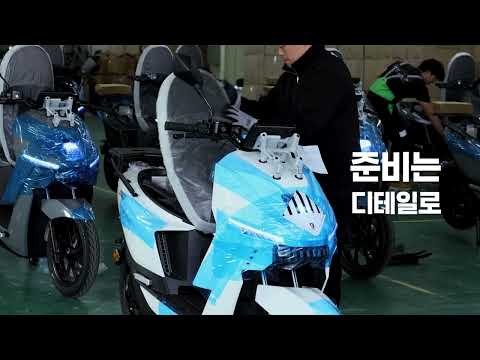 전기스쿠터 1위 ! 그 명성과 지구를 지키겠습니다.