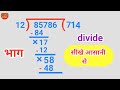 Learn to divide. भाग | How to do the parts? Bhag ke question | divide | how to do part divide