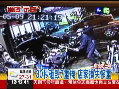 4煞闖機車店 30秒砸毀7重機