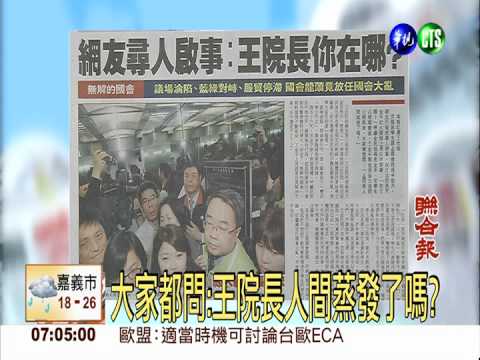 網友尋人啟事:王院長你在哪？