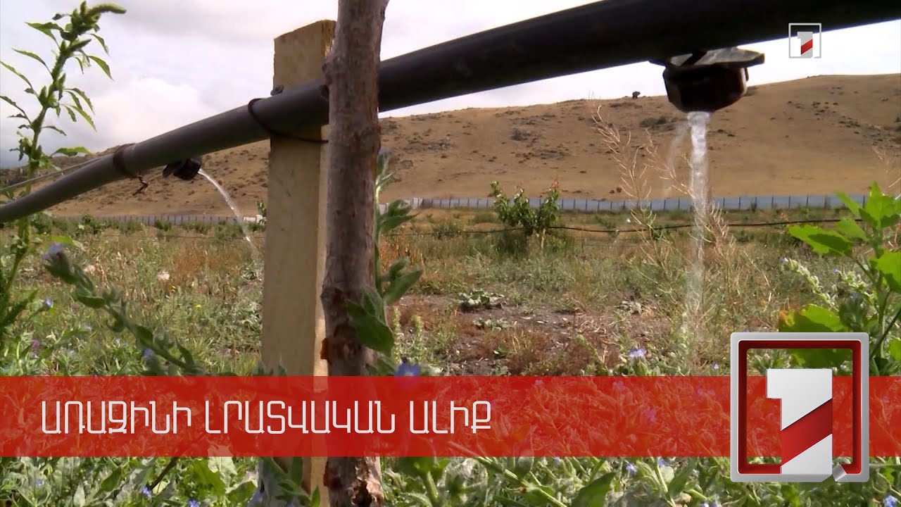 Համայնքները էժան տոկոսադրույքով վարկով ջրավազանների կառուցման հնարավորություն կունենան