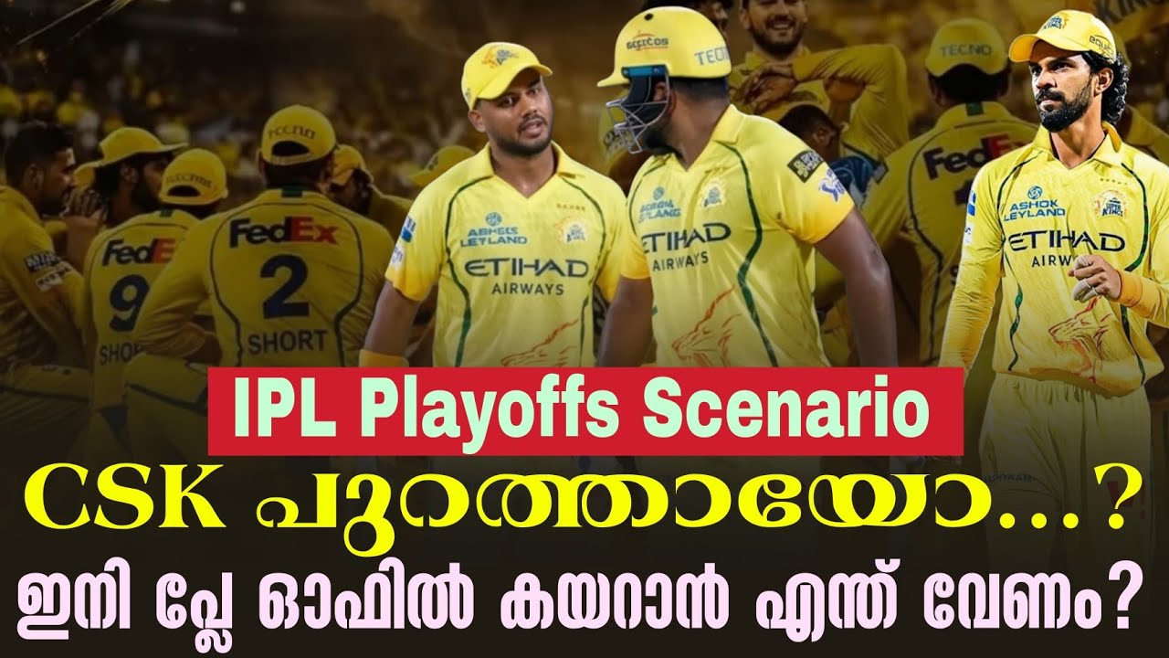CSK പുറത്തായോ...?ഇനി പ്ലേ ഓഫിൽ കയറാൻ എന്ത് വേണം? | IPL Playoffs Scenario