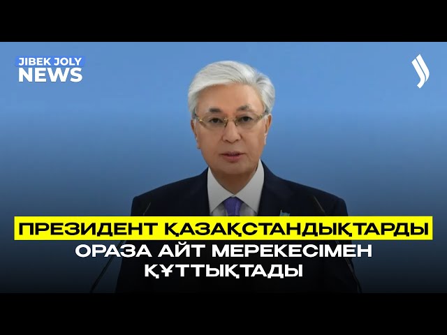ЖАҢАЛЫҚТАР 20.03.2026